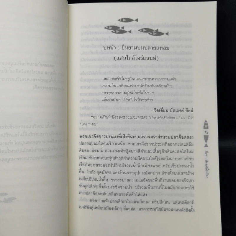 ค็อด ปลาเปลี่ยนโลก - Mark Kurlansky รูปที่ 10