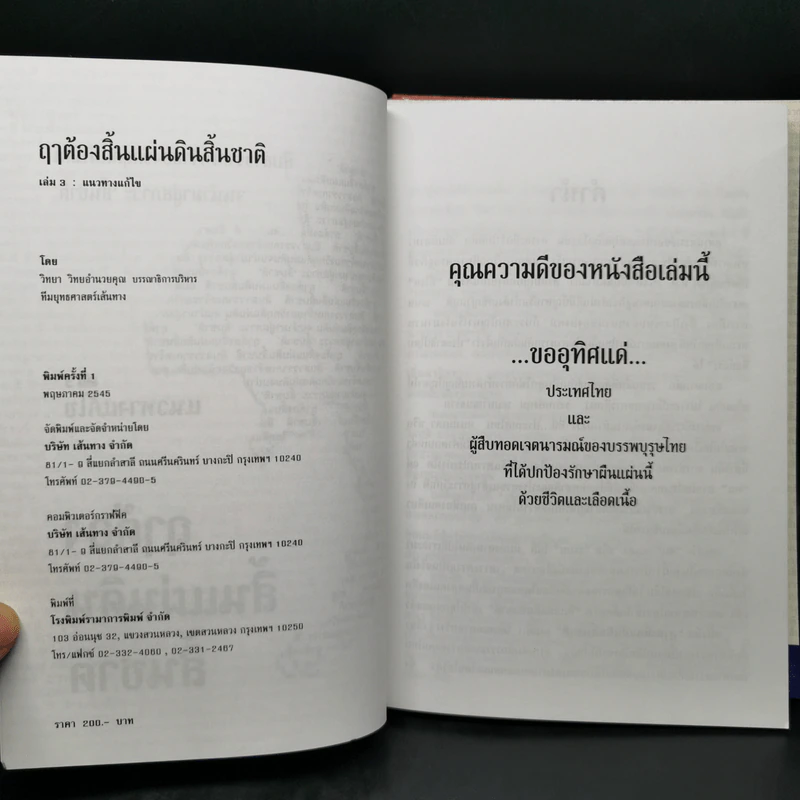 Boxset ฤาต้องสิ้นแผ่นดินสิ้นชาติ เล่ม 1-3 รูปที่ 16
