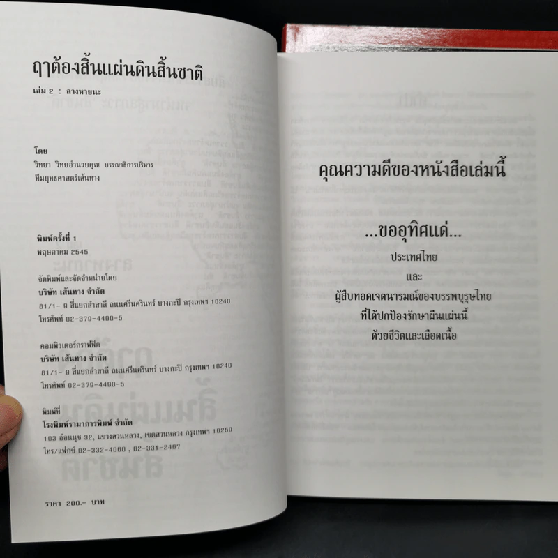 Boxset ฤาต้องสิ้นแผ่นดินสิ้นชาติ เล่ม 1-3 รูปที่ 13