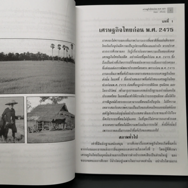 Boxset ฤาต้องสิ้นแผ่นดินสิ้นชาติ เล่ม 1-3 รูปที่ 12