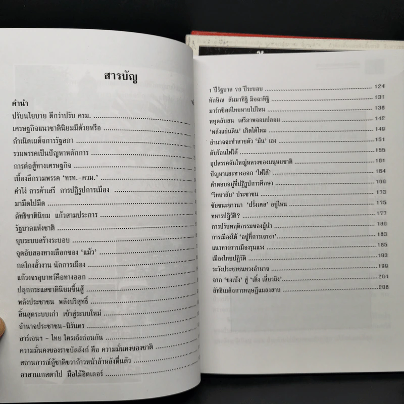 Boxset ฤาต้องสิ้นแผ่นดินสิ้นชาติ เล่ม 1-3 รูปที่ 17