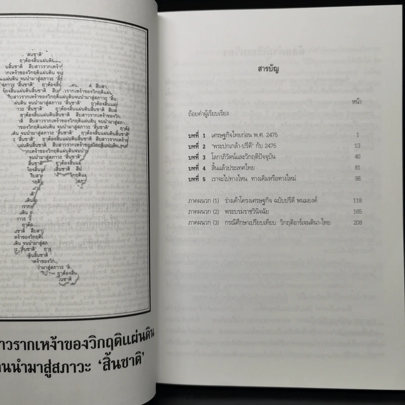 Boxset ฤาต้องสิ้นแผ่นดินสิ้นชาติ เล่ม 1-3 รูปที่ 11