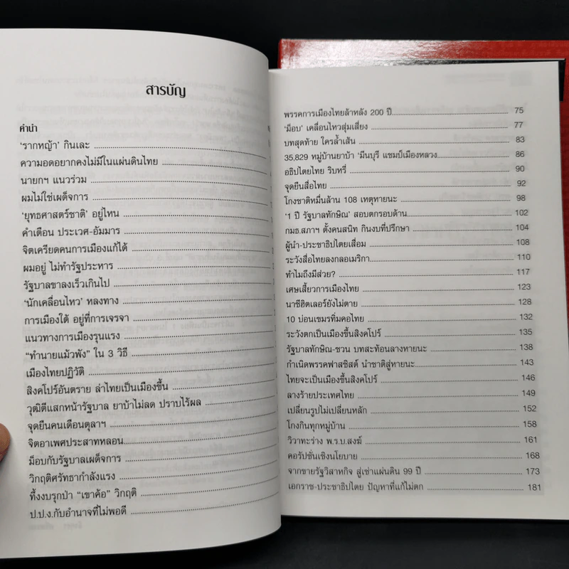 Boxset ฤาต้องสิ้นแผ่นดินสิ้นชาติ เล่ม 1-3 รูปที่ 14