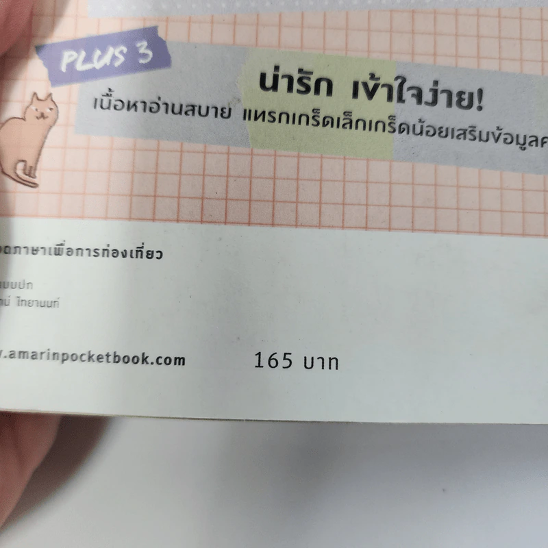 พูดคล่องท่องฝรั่งเศส - กองบรรณาธิการสำนักพิมพ์ Gakken, ปาวัน การสมใจ แปล รูปที่ 7