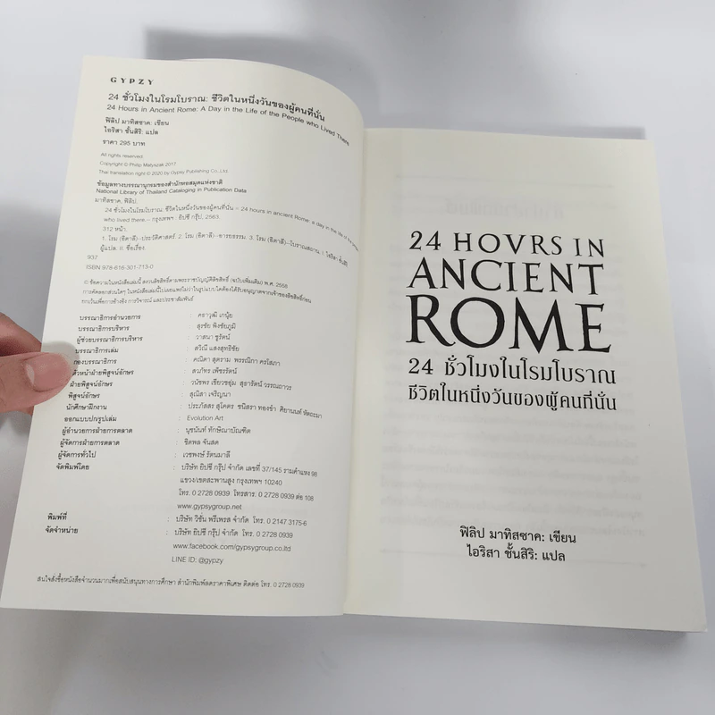 24 ชั่วโมงในโรมโบราณ ชีวิตในหนึ่งวันของผู้คนที่นั่น 24 HOVRS IN ANCIENT ROME - ฟิลิป มาทิสซาค รูปที่ 8