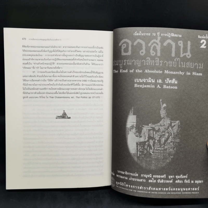การเมืองระบบพ่อขุนอุปถัมภ์แบบเผด็จการ - ทักษ์ เฉลิมเตียรณ รูปที่ 14
