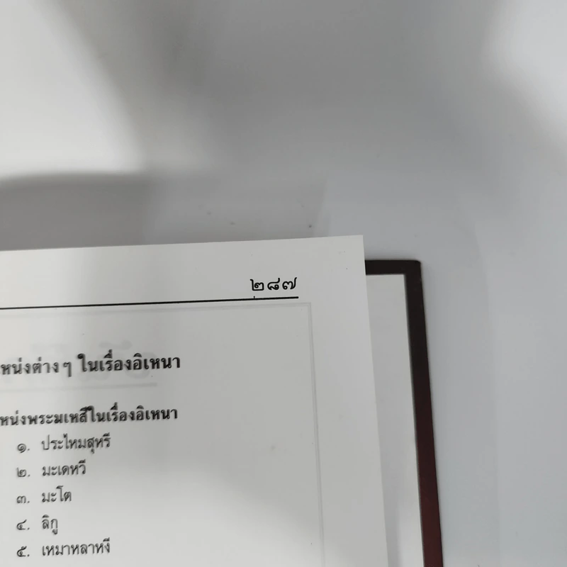 เล่าเรื่องอิเหนา - รศ.วิเชียร เกษประทุม รูปที่ 14