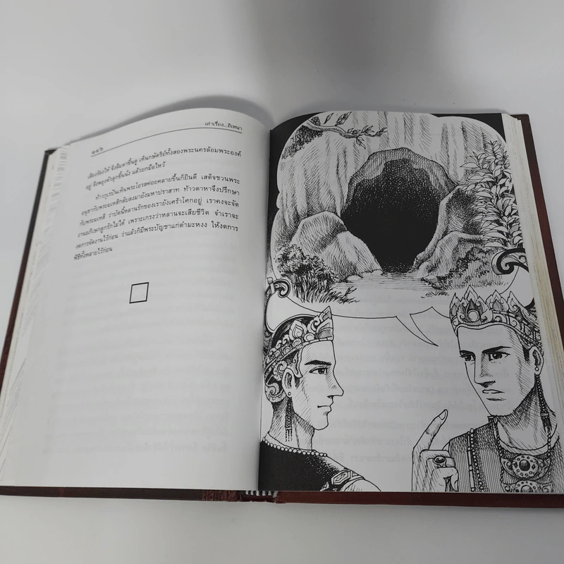 เล่าเรื่องอิเหนา - รศ.วิเชียร เกษประทุม รูปที่ 13