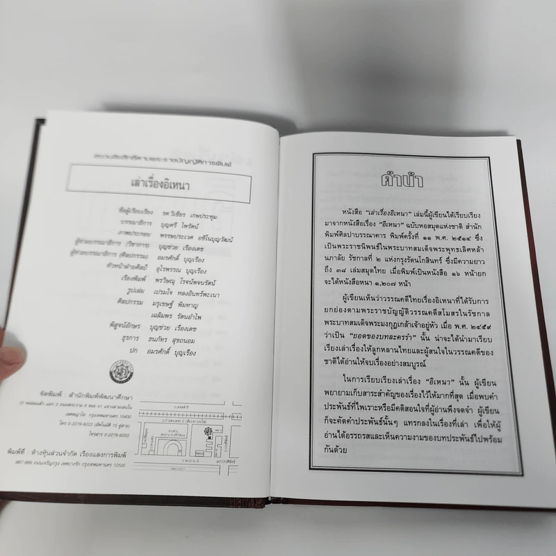 เล่าเรื่องอิเหนา - รศ.วิเชียร เกษประทุม รูปที่ 8