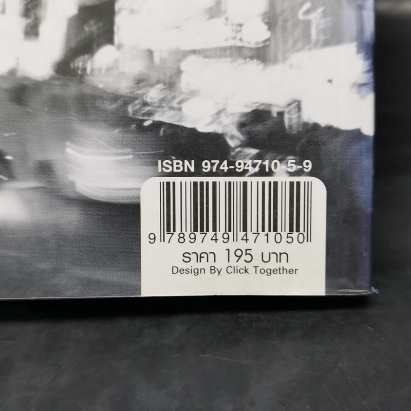 โลกาภิวัตน์ - พิชัย วาศนาส่ง รูปที่ 13