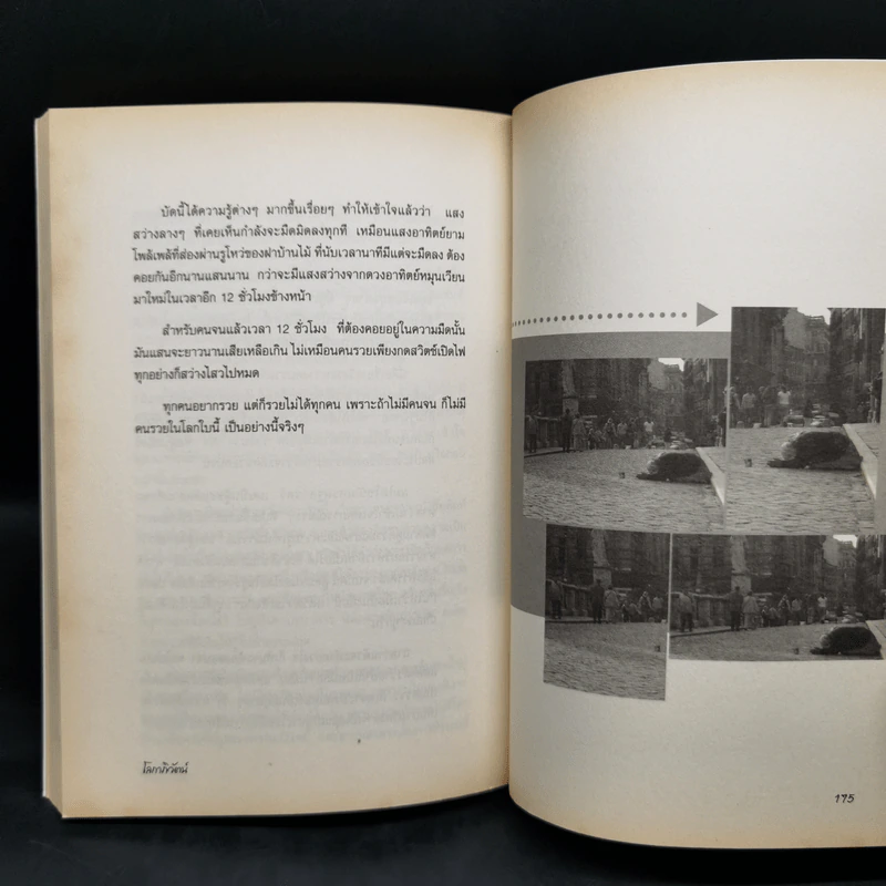 โลกาภิวัตน์ - พิชัย วาศนาส่ง รูปที่ 12