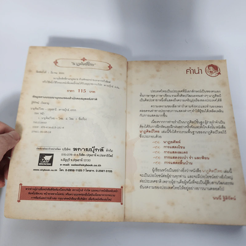ชุด สืบสานวัฒนธรรมไทย นาฏศิลป์ไทย รูปที่ 9