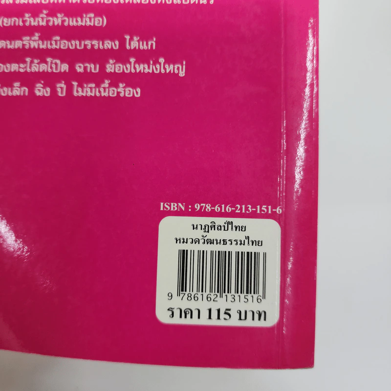 ชุด สืบสานวัฒนธรรมไทย นาฏศิลป์ไทย รูปที่ 7