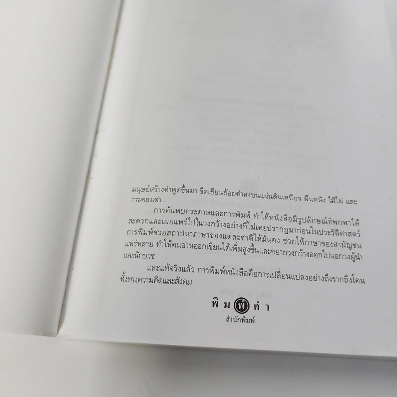 รามเกียรติ์ ฉบับมหาชน - ส.พลายน้อย รูปที่ 8