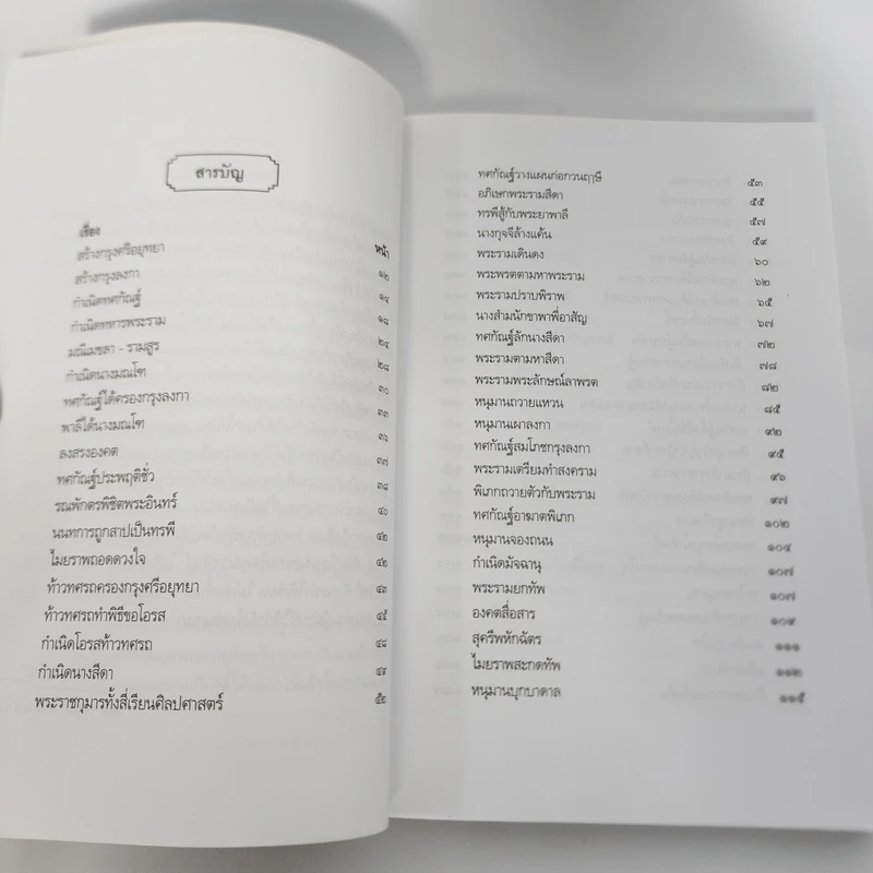 รามเกียรติ์ ฉบับมหาชน - ส.พลายน้อย รูปที่ 12