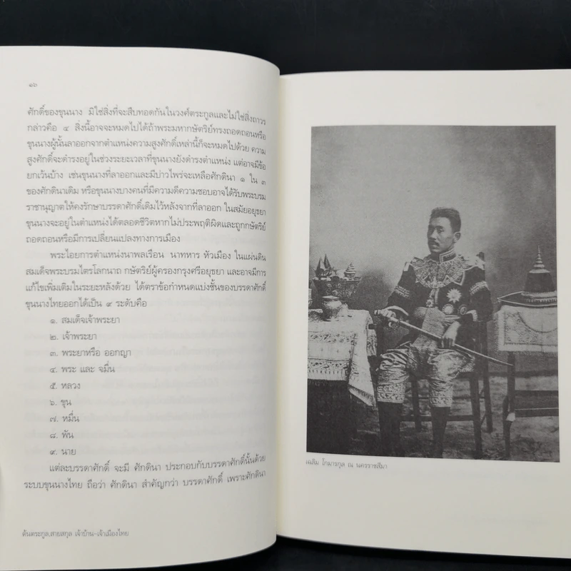 ต้นตระกูลและสายสกุลเจ้าบ้านเจ้าเมืองไทย - กัลยา เกื้อตระกูล รูปที่ 11