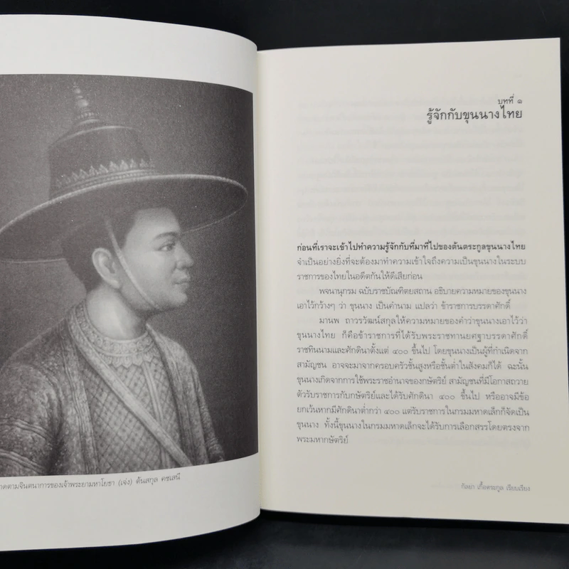 ต้นตระกูลและสายสกุลเจ้าบ้านเจ้าเมืองไทย - กัลยา เกื้อตระกูล รูปที่ 10