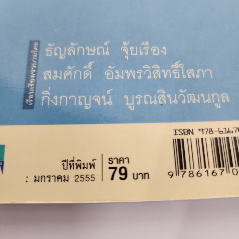 คำ ที่มีความหมายใกล้เคียงกัน คำพ้องรูป คำพ้องเสียง รูปที่ 7