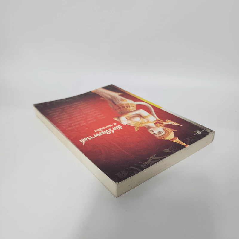 สัตว์หิมพานต์ - ส.พลายน้อย รูปที่ 5