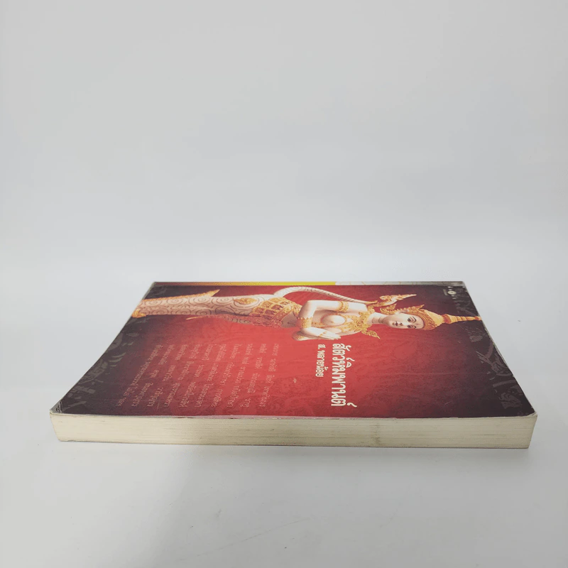 สัตว์หิมพานต์ - ส.พลายน้อย รูปที่ 3