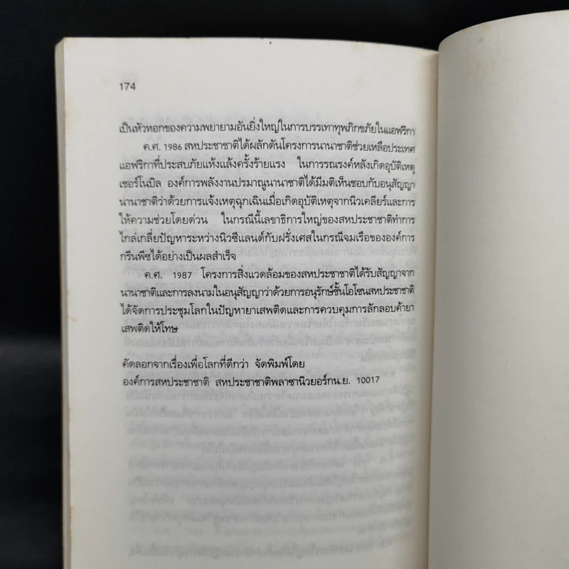 รัฐบาลโลก คู่มือการจัดระเบียบโลกใหม่ - เบนจามิน บี. เฟเรนซ์ รูปที่ 12