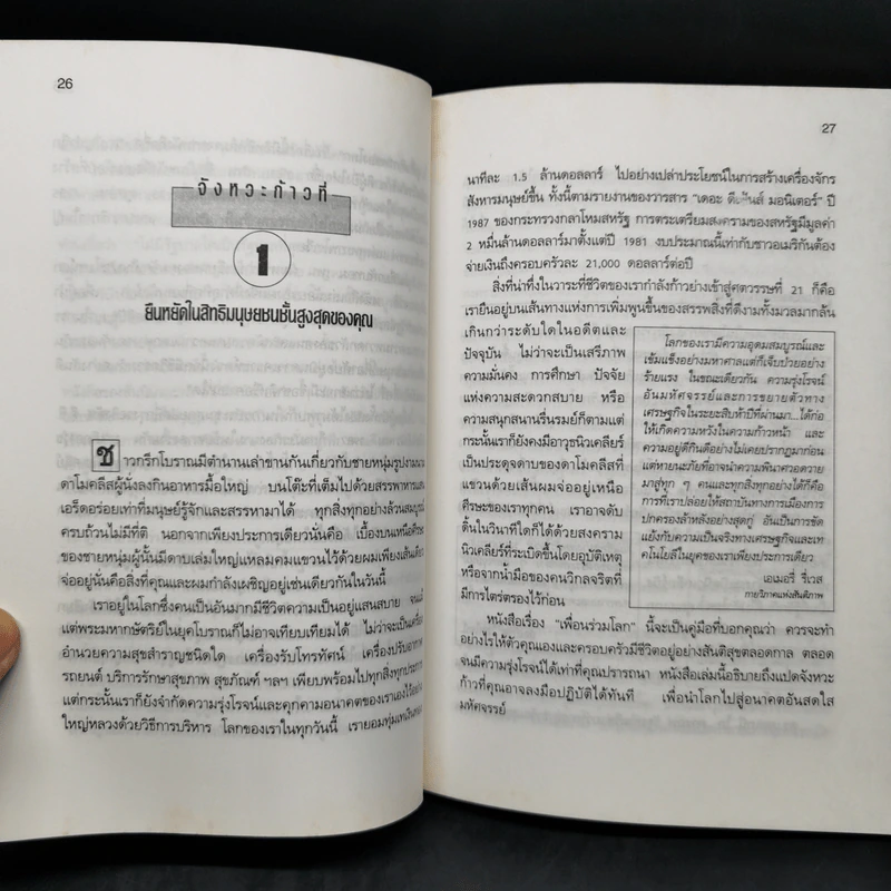 รัฐบาลโลก คู่มือการจัดระเบียบโลกใหม่ - เบนจามิน บี. เฟเรนซ์ รูปที่ 11