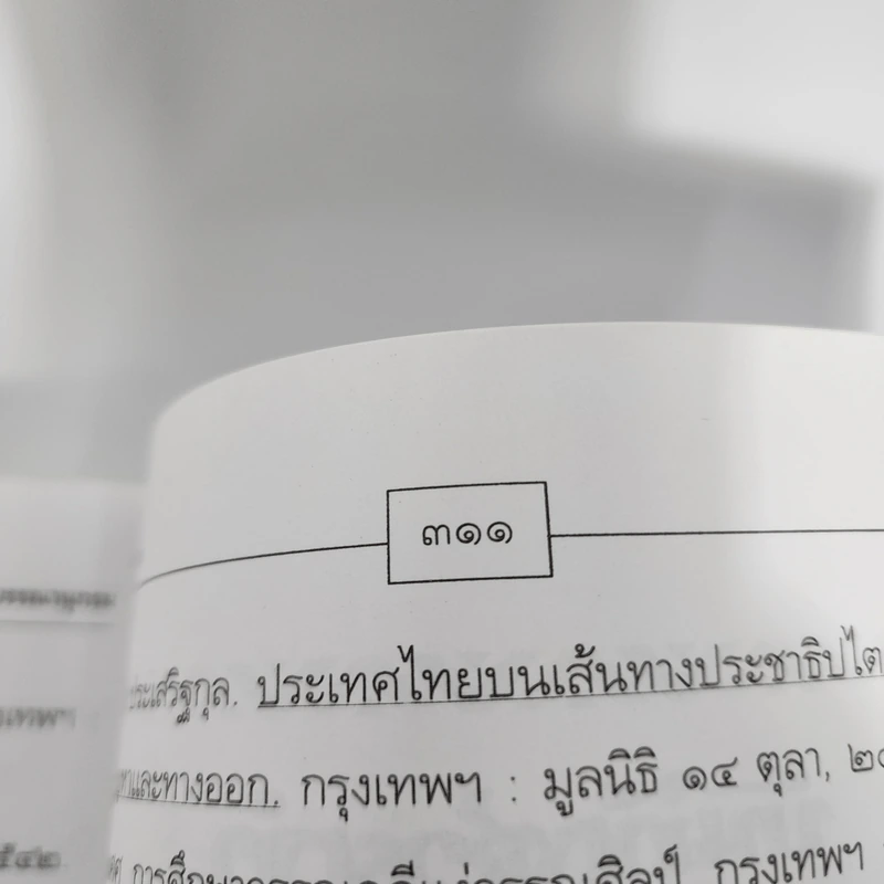 2,000 อุปมาอุปไมย - เอกรัตน์ อุดมพร รูปที่ 13