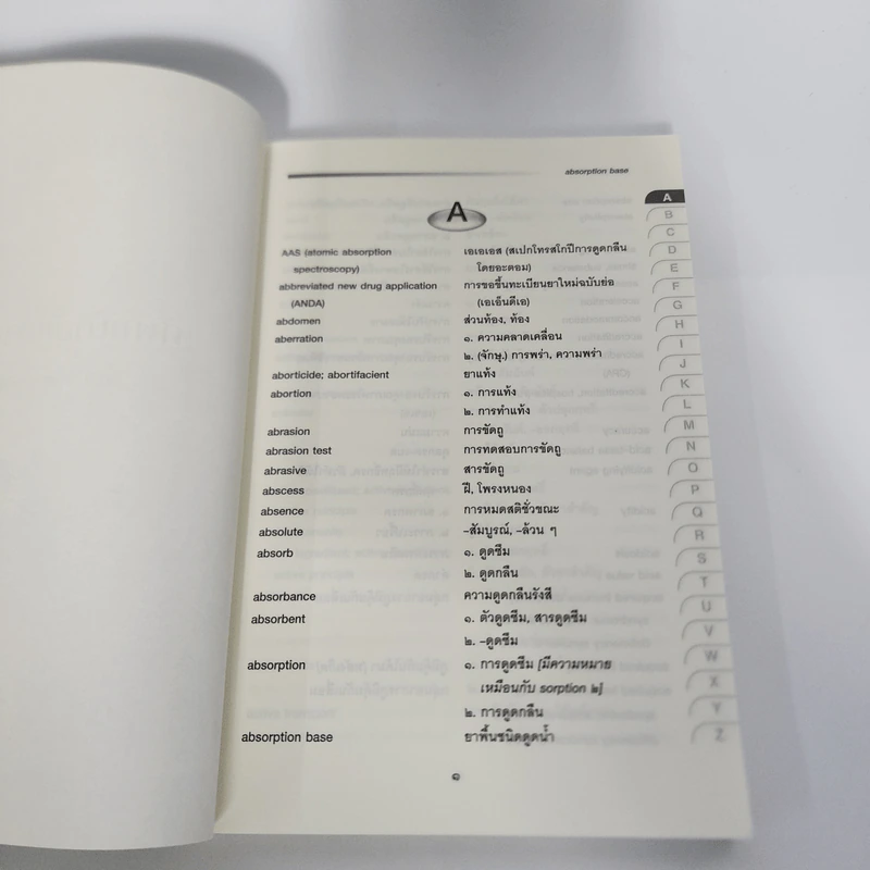 ศัพท์เภสัชศาสตร์ อังกฤษ-ไทย ไทย-อังกฤษ ฉบับราชบัณฑิตยสถาน รูปที่ 15