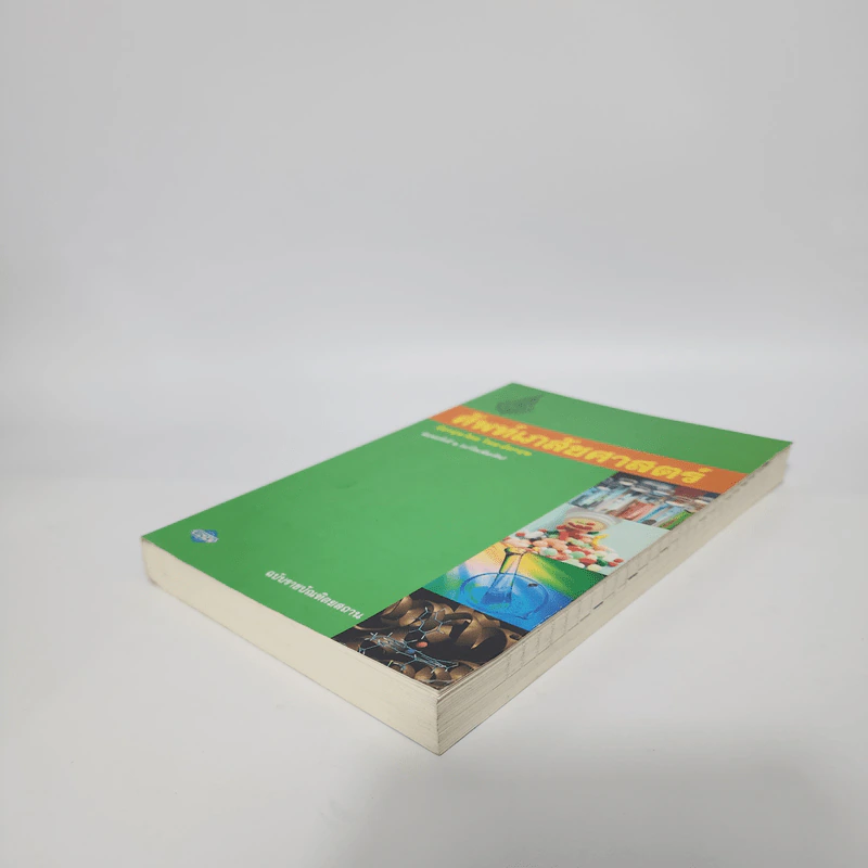 ศัพท์เภสัชศาสตร์ อังกฤษ-ไทย ไทย-อังกฤษ ฉบับราชบัณฑิตยสถาน รูปที่ 4