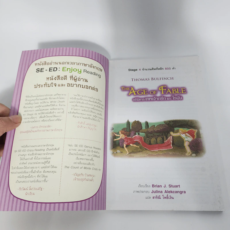 The Age of Fable อภินิหารเทพเจ้ากรีกและโรมัน - Se-Ed Genius Readers 4 Stage รูปที่ 9
