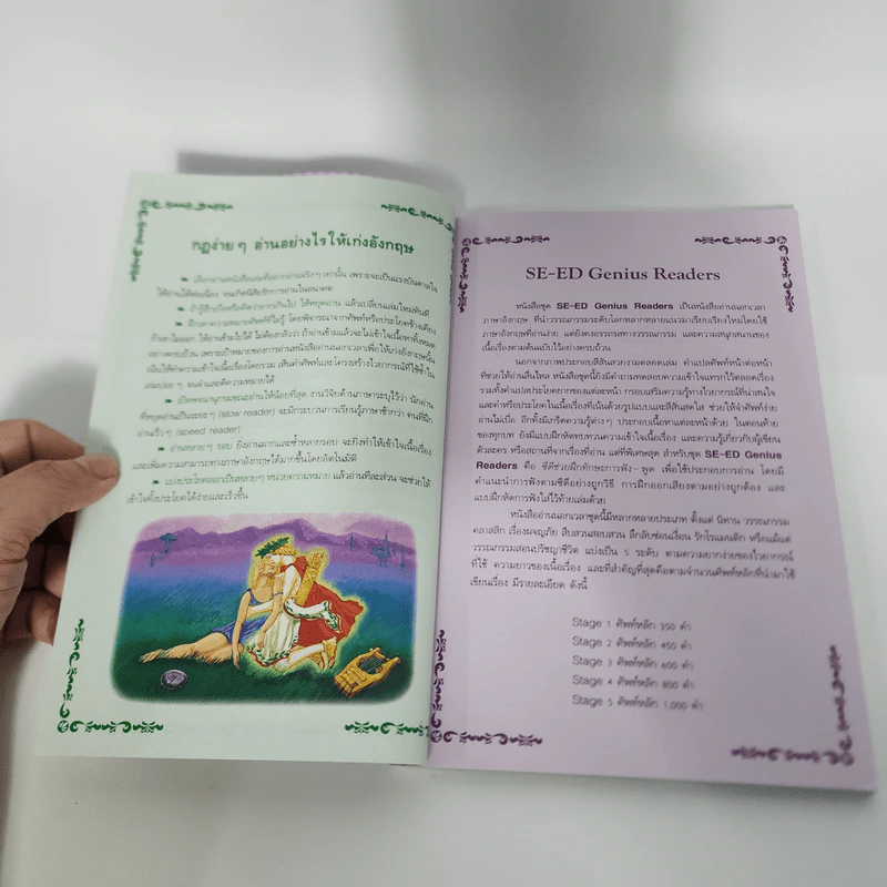 The Age of Fable อภินิหารเทพเจ้ากรีกและโรมัน - Se-Ed Genius Readers 4 Stage รูปที่ 12