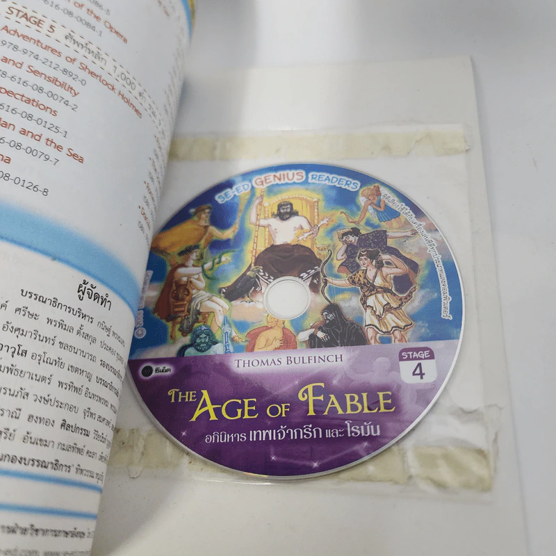 The Age of Fable อภินิหารเทพเจ้ากรีกและโรมัน - Se-Ed Genius Readers 4 Stage รูปที่ 8