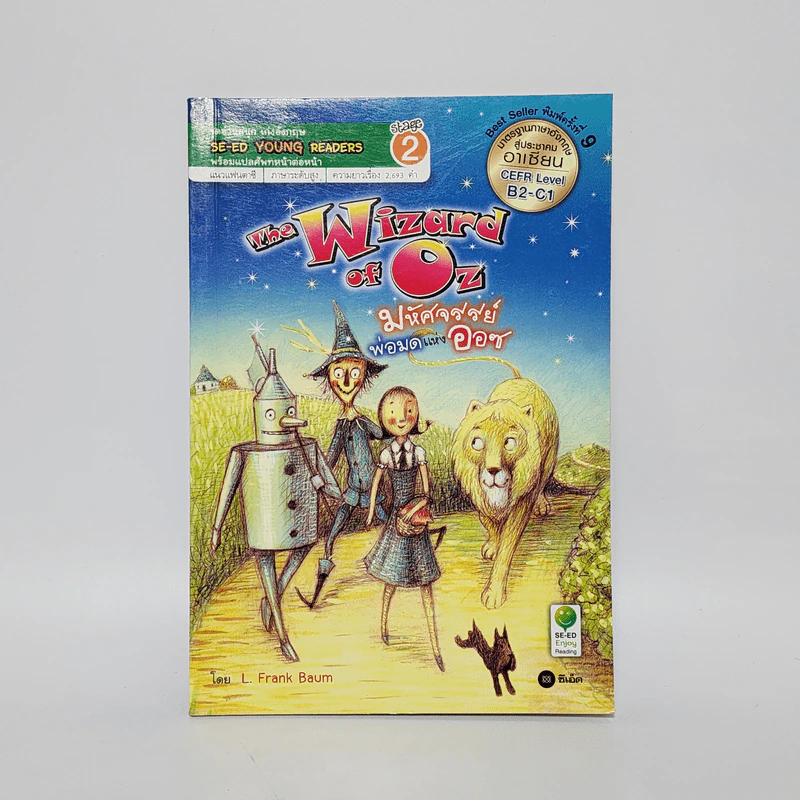 มหัศจรรย์พ่อมดแห่งออซ - Se-Ed Young Readers Stage 2 รูปที่ 1