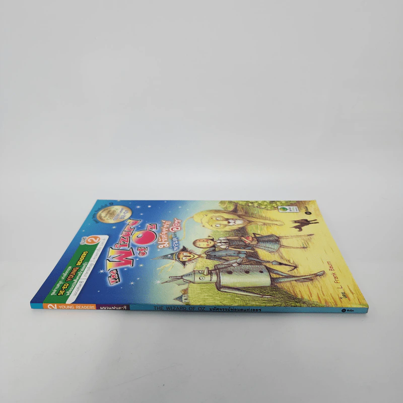 มหัศจรรย์พ่อมดแห่งออซ - Se-Ed Young Readers Stage 2 รูปที่ 2