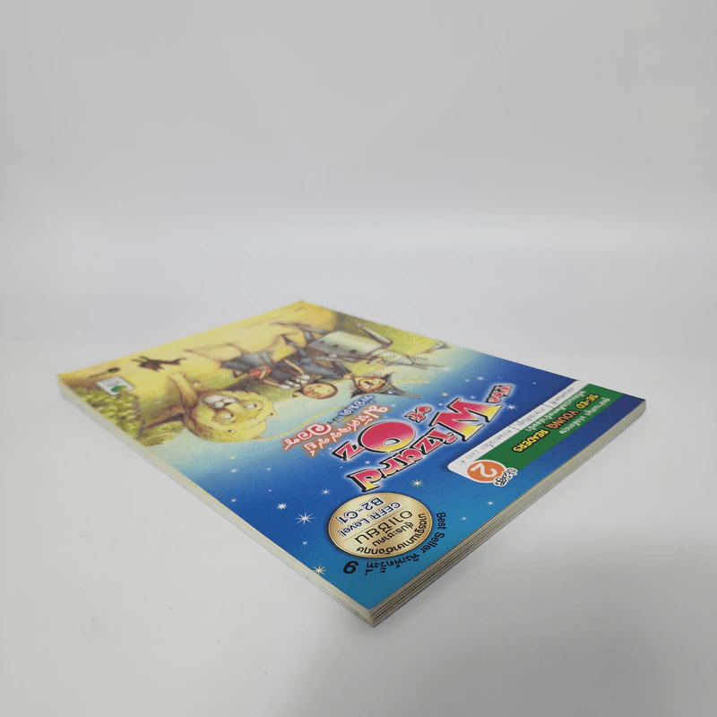 มหัศจรรย์พ่อมดแห่งออซ - Se-Ed Young Readers Stage 2 รูปที่ 5