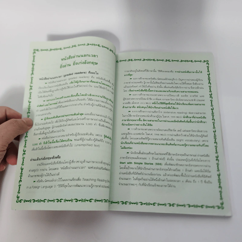 เรื่องเล่าจากพระคัมภีร์ 1 - Se-Ed Genius Readers Stage 1 รูปที่ 9