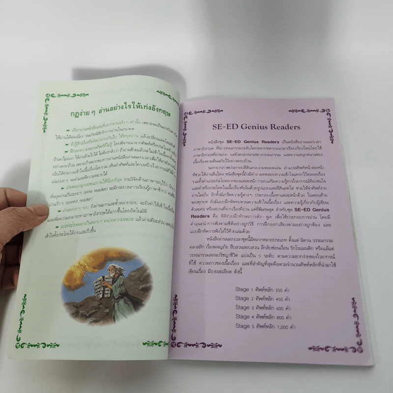 เรื่องเล่าจากพระคัมภีร์ 1 - Se-Ed Genius Readers Stage 1 รูปที่ 10
