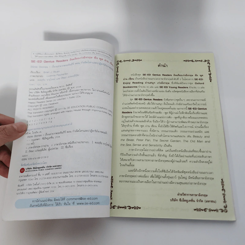 เรื่องเล่าจากพระคัมภีร์ 1 - Se-Ed Genius Readers Stage 1 รูปที่ 8