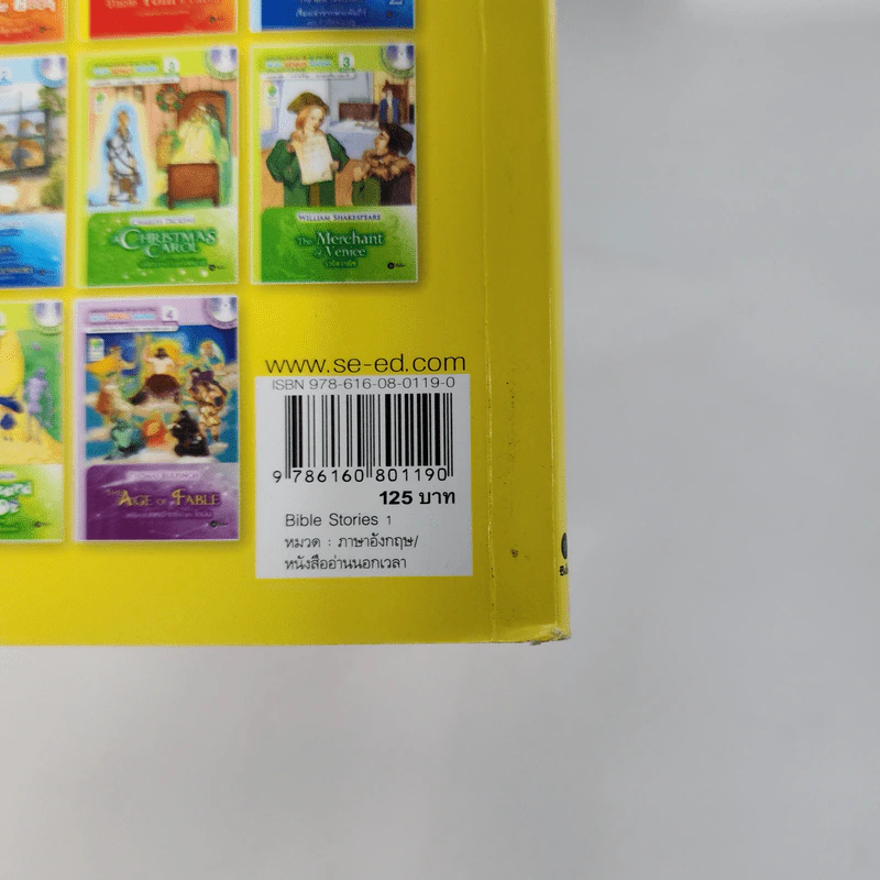 เรื่องเล่าจากพระคัมภีร์ 1 - Se-Ed Genius Readers Stage 1 รูปที่ 15