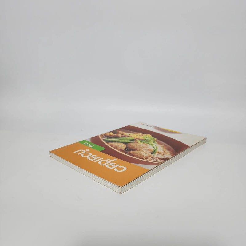 จานก๋วยเตี๋ยว - สำนักพิมพ์แสงแดด รูปที่ 4
