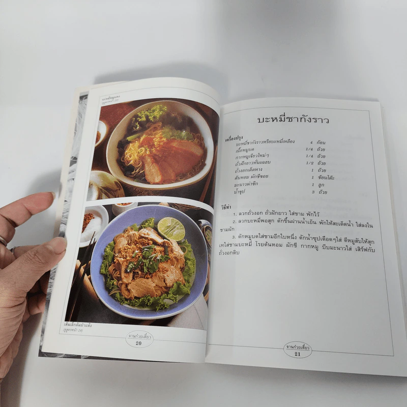 จานก๋วยเตี๋ยว - สำนักพิมพ์แสงแดด รูปที่ 11