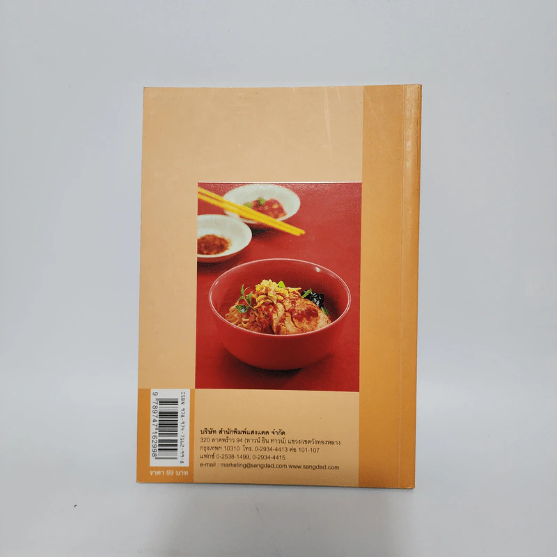 จานก๋วยเตี๋ยว - สำนักพิมพ์แสงแดด รูปที่ 6