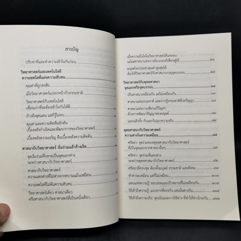 พุทธศาสนาในฐานะเป็นรากฐานของวิทยาศาสตร์ - พระพรหมคุณาภรณ์ รูปที่ 10