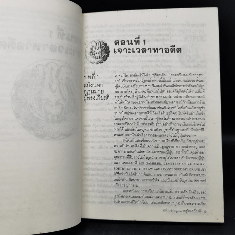 ยากูซ่า Yakuza - ดรุณี ลิ่ว รูปที่ 10