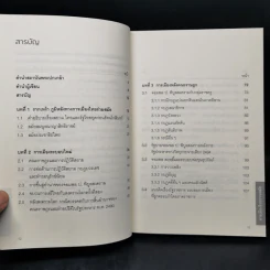 การเมืองไทยร่วมสมัย - ผู้ช่วยศาสตราจารย์ ดร.บัณฑิต จันทร์โรจนกิจ รูปที่ 10