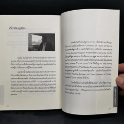 การเมืองไทยร่วมสมัย - ผู้ช่วยศาสตราจารย์ ดร.บัณฑิต จันทร์โรจนกิจ รูปที่ 13