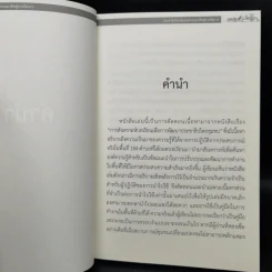 ประชาธิปไตยชุมชนจากแนวคิดสู่การจัดการ - ผศ.ทศพล สมพงษ์ รูปที่ 9