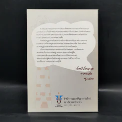 ประชาธิปไตยชุมชนจากแนวคิดสู่การจัดการ - ผศ.ทศพล สมพงษ์ รูปที่ 2