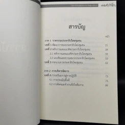 ประชาธิปไตยชุมชนจากแนวคิดสู่การจัดการ - ผศ.ทศพล สมพงษ์ รูปที่ 10