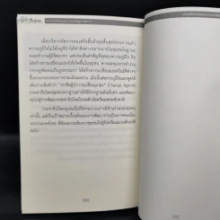 ประชาธิปไตยชุมชนจากแนวคิดสู่การจัดการ - ผศ.ทศพล สมพงษ์ รูปที่ 13